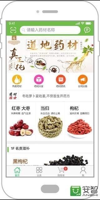 药材网 2.3截图1 药材网 2.3截图1