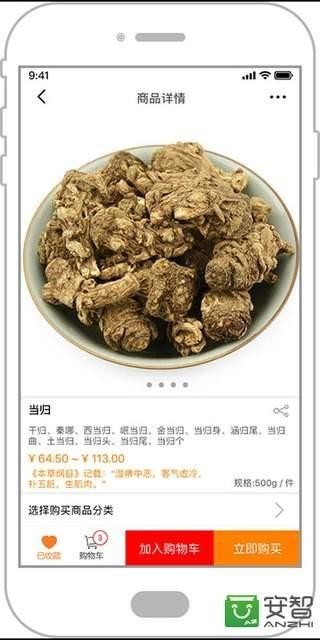 药材网 2.3截图3 药材网 2.3截图3