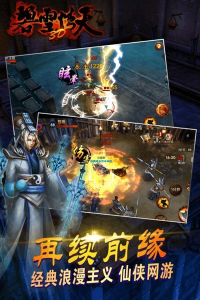 碧雪情天3D 1.1.5截图2