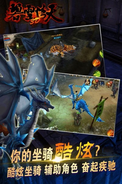 碧雪情天3D 1.1.5截图4