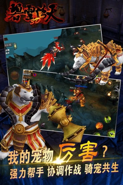 碧雪情天3D 1.1.5截图5