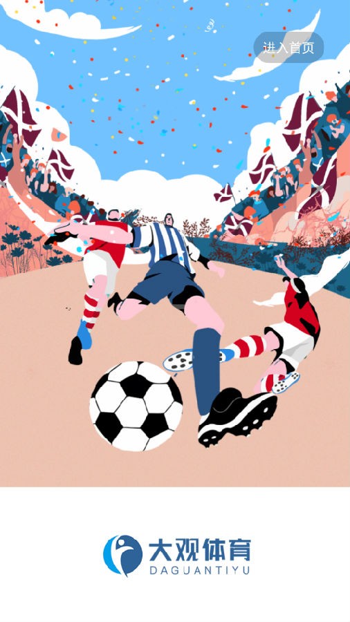 大观体育 2.1.0截图2