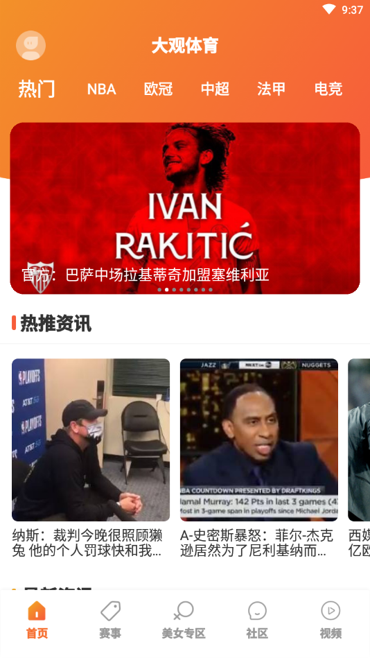 大观体育 2.1.0截图3