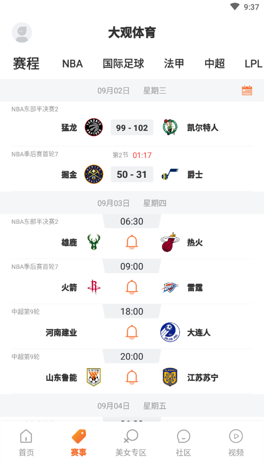 大观体育 2.1.0截图4