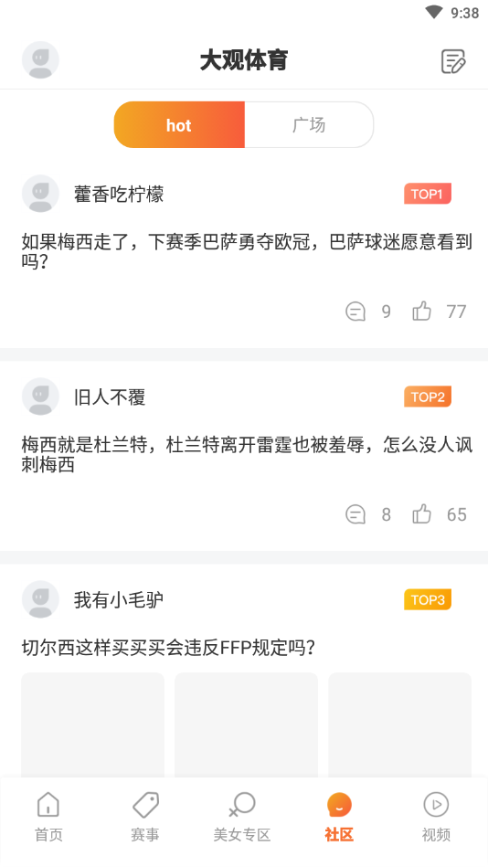 大观体育 2.1.0截图5