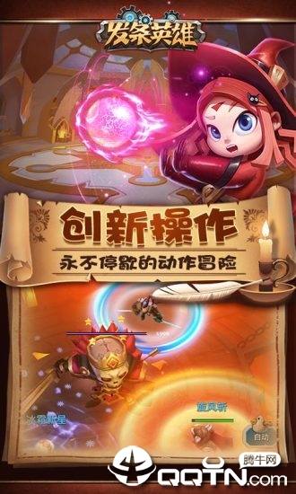 发条英雄手游截图1