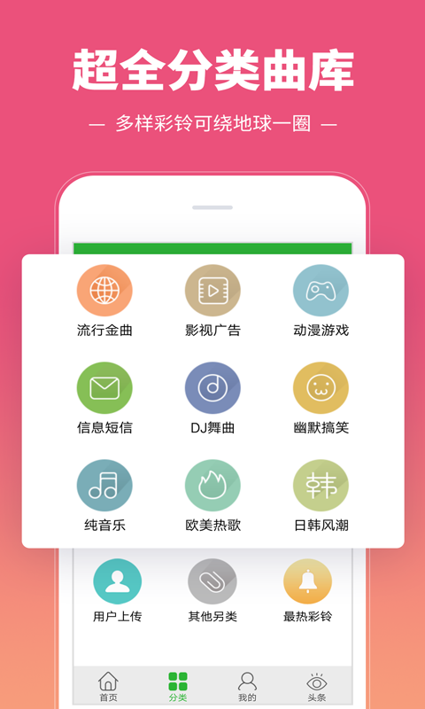 彩铃多多2018最新版 v1.9.7.0 安卓版截图2
