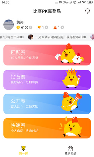 赛一赛截图1 赛一赛截图1