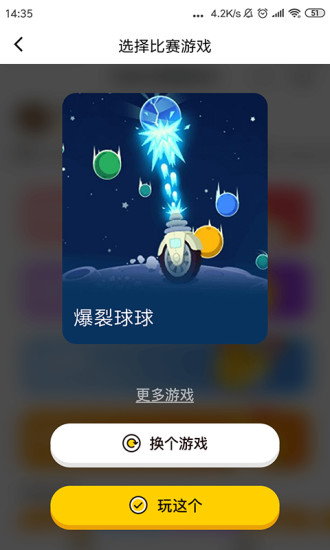 赛一赛截图2 赛一赛截图2