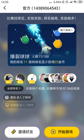 赛一赛截图3 赛一赛截图3