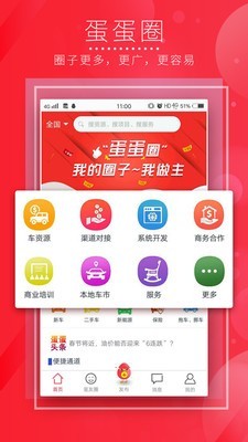 蛋圈截图1