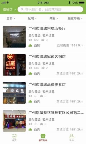海珠食安 3.6.0截图2