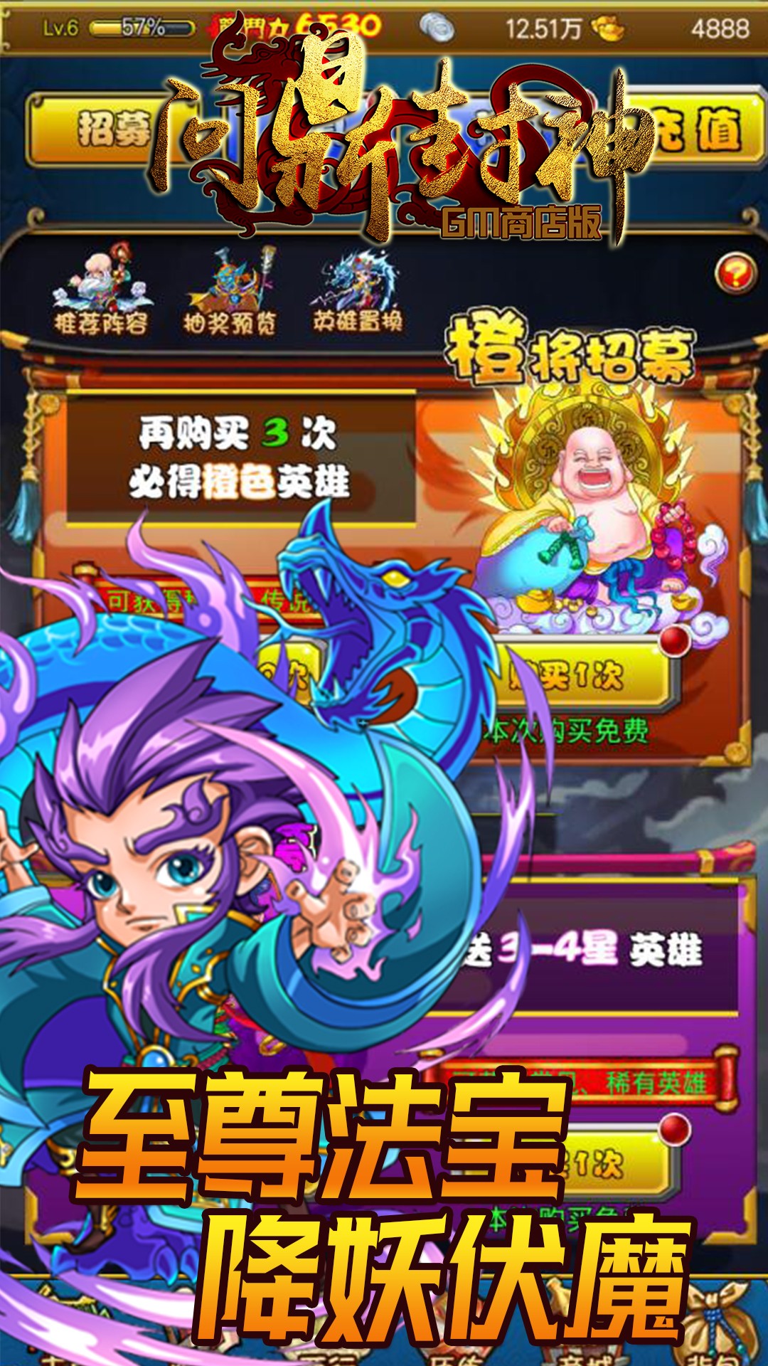 问鼎封神BT（GM商店版） 1.0.1截图4