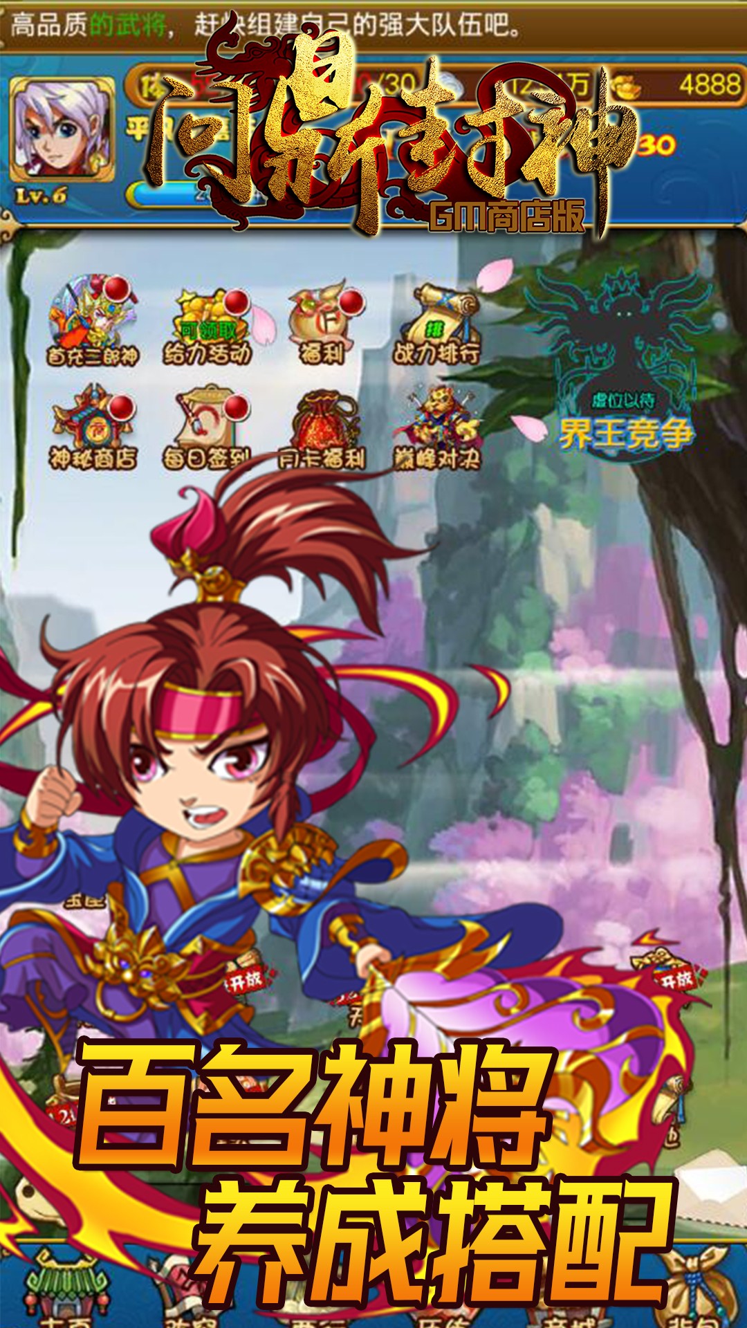 问鼎封神BT（GM商店版） 1.0.1截图5