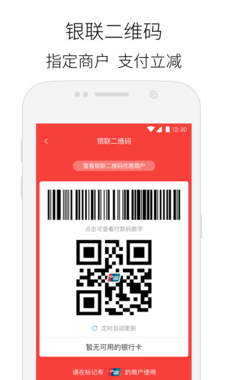 卡惠-信用卡优惠 7.5.6截图3