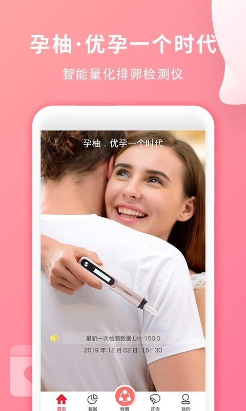 孕柚 1.0.7截图1
