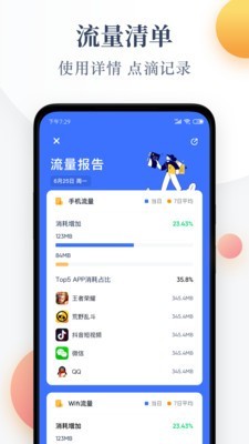 流量清单 1.3.0截图4