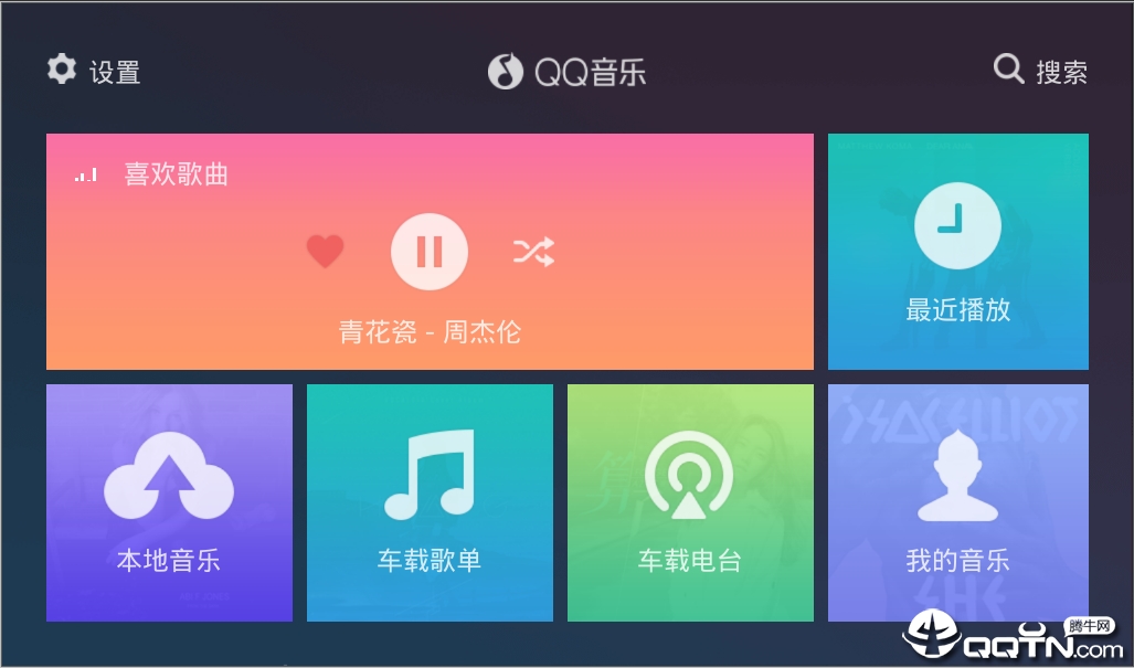 QQ音乐车机版 v1.9.5 最新版截图1