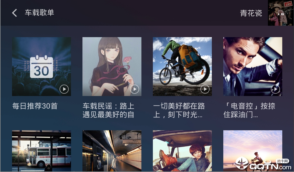 QQ音乐车机版 v1.9.5 最新版截图4