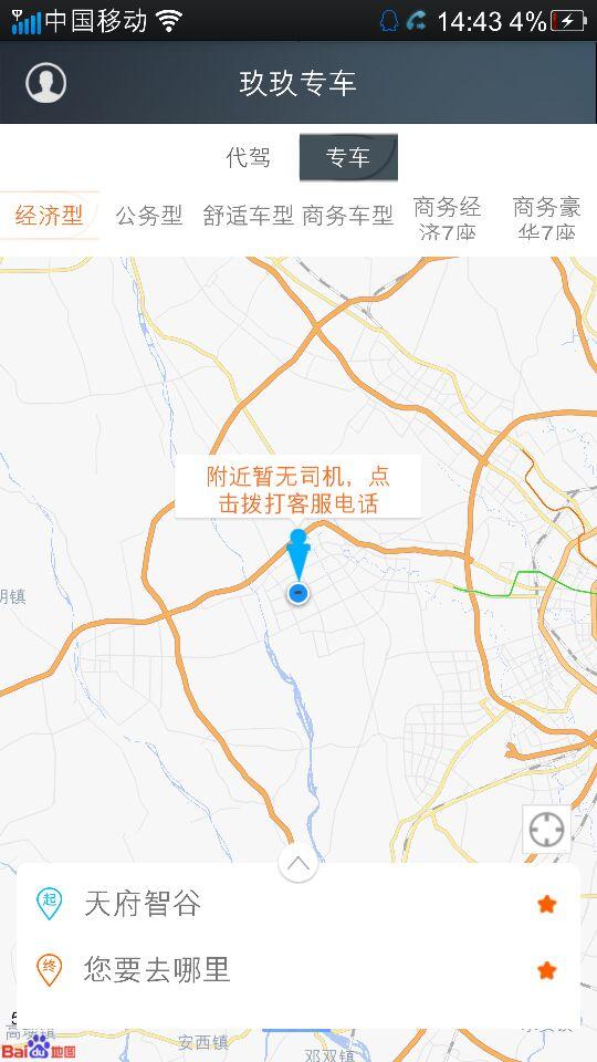 玖玖专车截图2 玖玖专车截图2