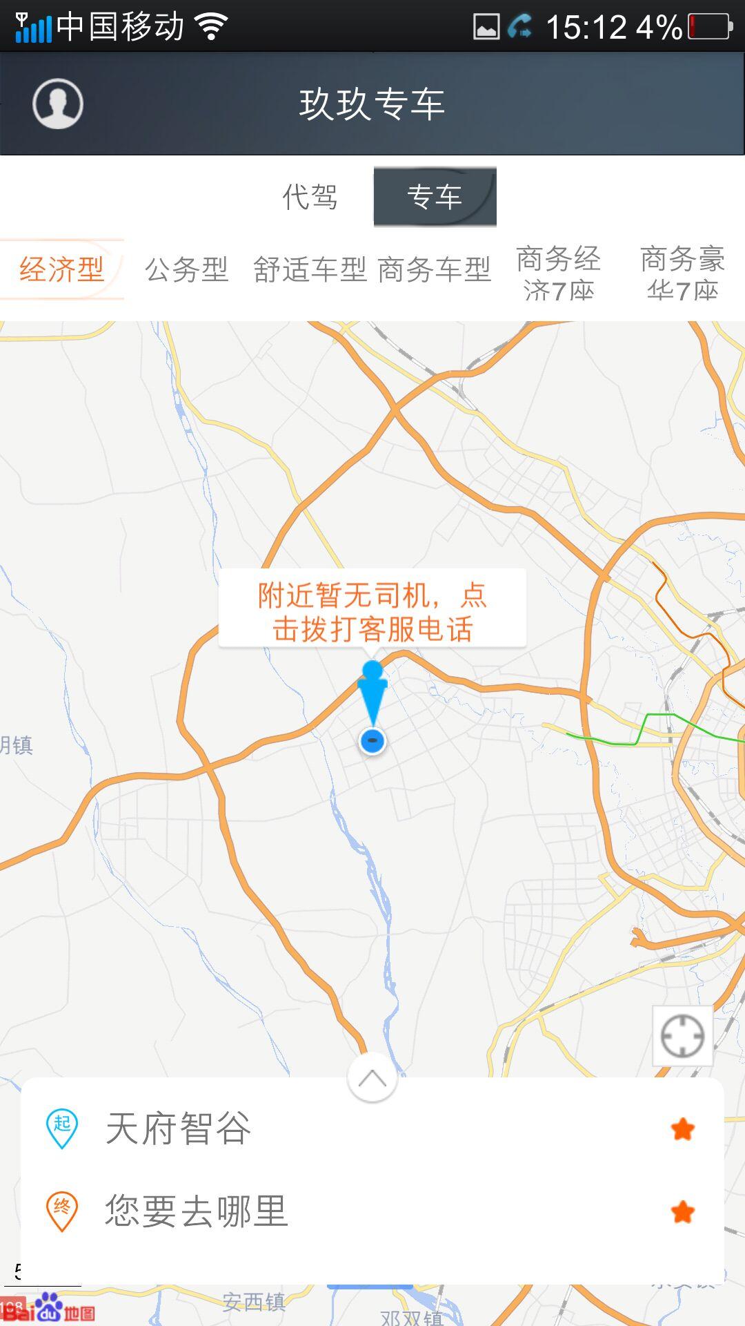 玖玖专车截图4 玖玖专车截图4