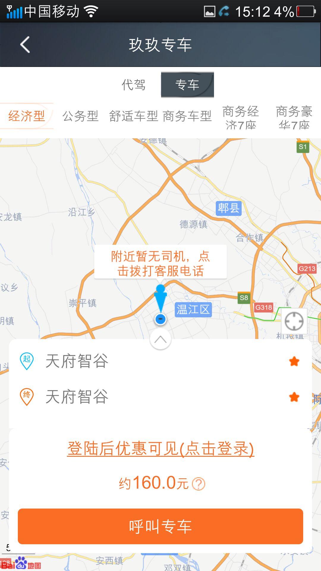 玖玖专车截图5 玖玖专车截图5