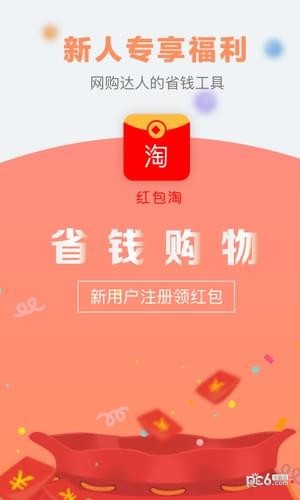 红包淘截图1
