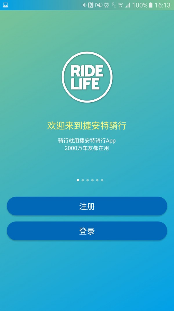 捷安特骑行 2.6.0截图1