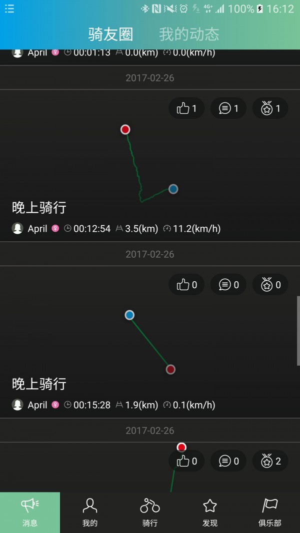 捷安特骑行 2.6.0截图4