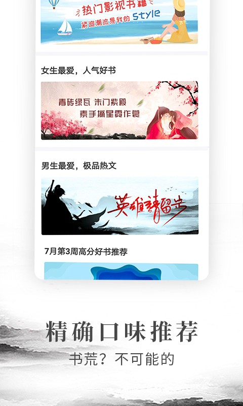 拼拼小说 2.7.2截图3