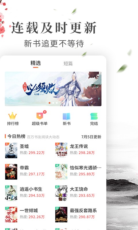 拼拼小说 2.7.2截图4