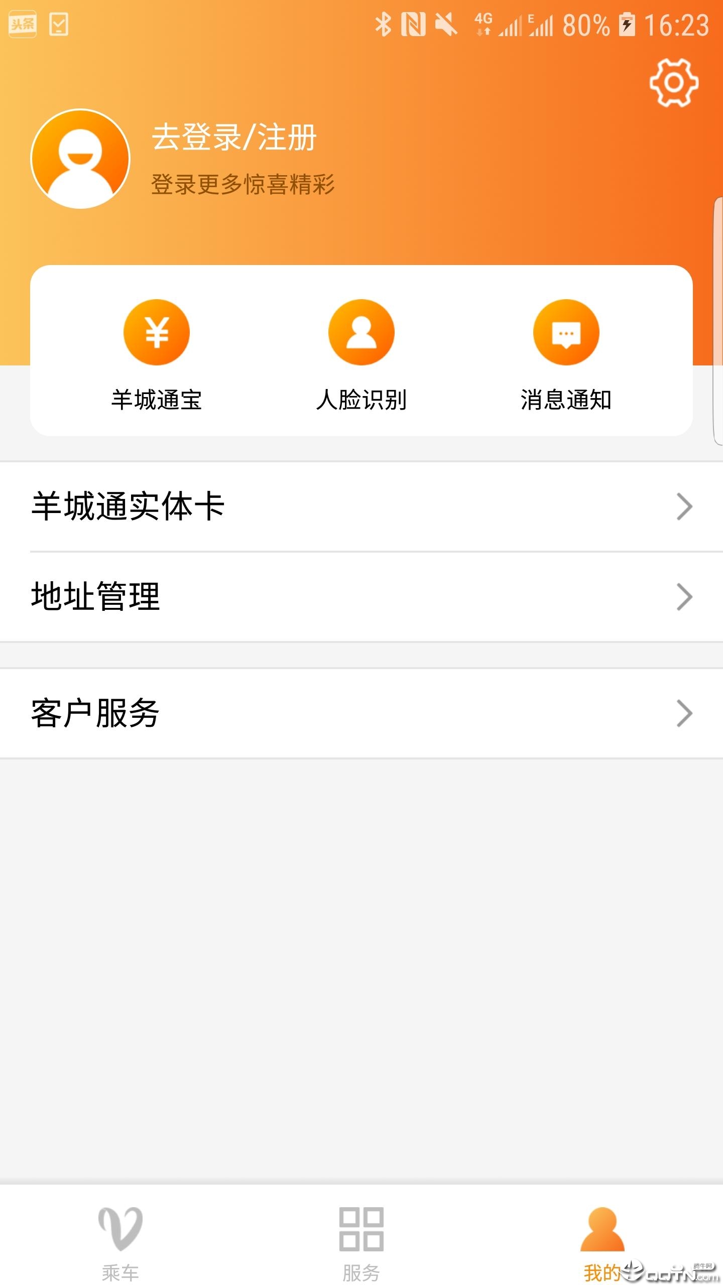 羊城通app下载 v3.1.0 最新版截图2 羊城通app下载 v3.1.0 最新版截图2