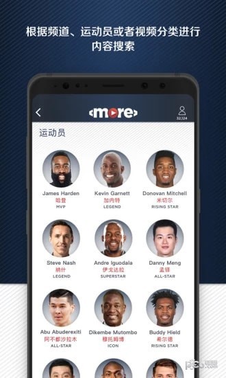more体育 1.7.6截图3