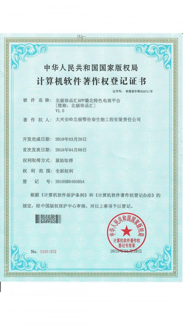 北极珍品汇 1.4.0截图2