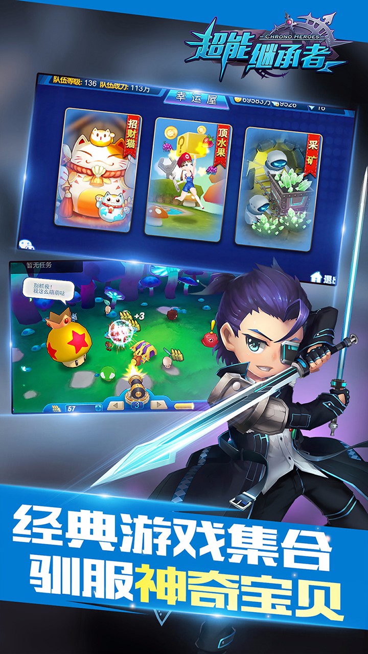 超能继承者 1.0.9截图2