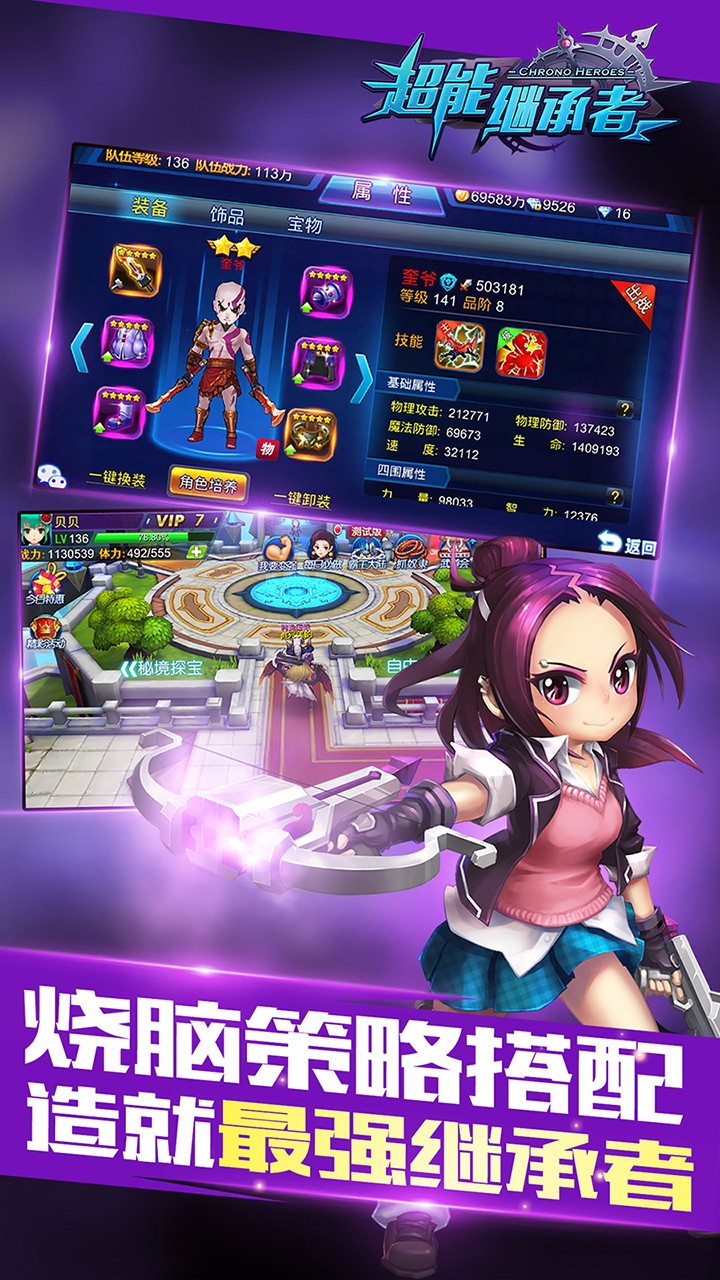 超能继承者 1.0.9截图3