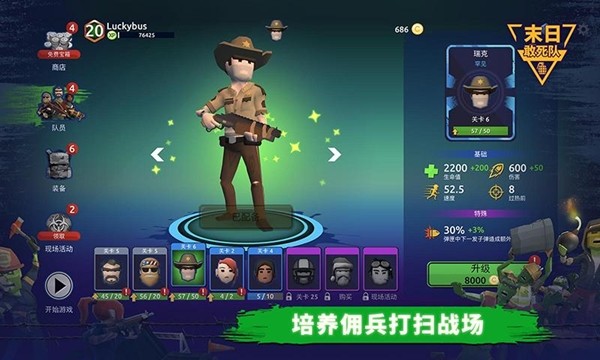 末日敢死队 1.3截图1