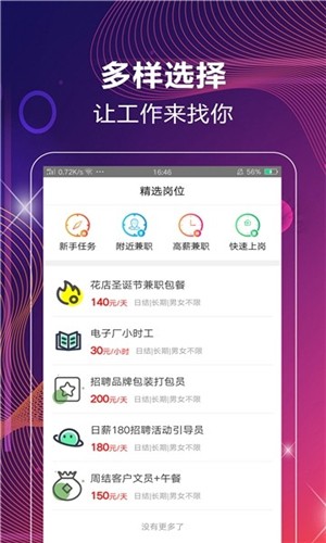 嗨家兼职截图2