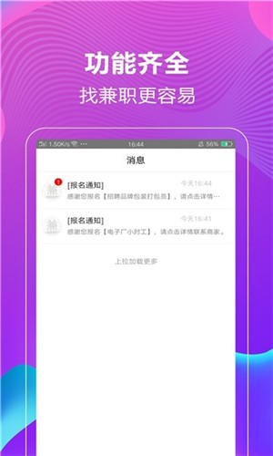 嗨家兼职截图3