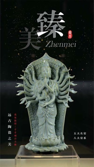 臻美古瓷馆 1.0截图1