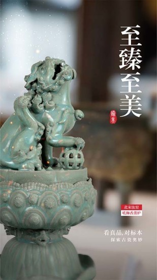 臻美古瓷馆 1.0截图2