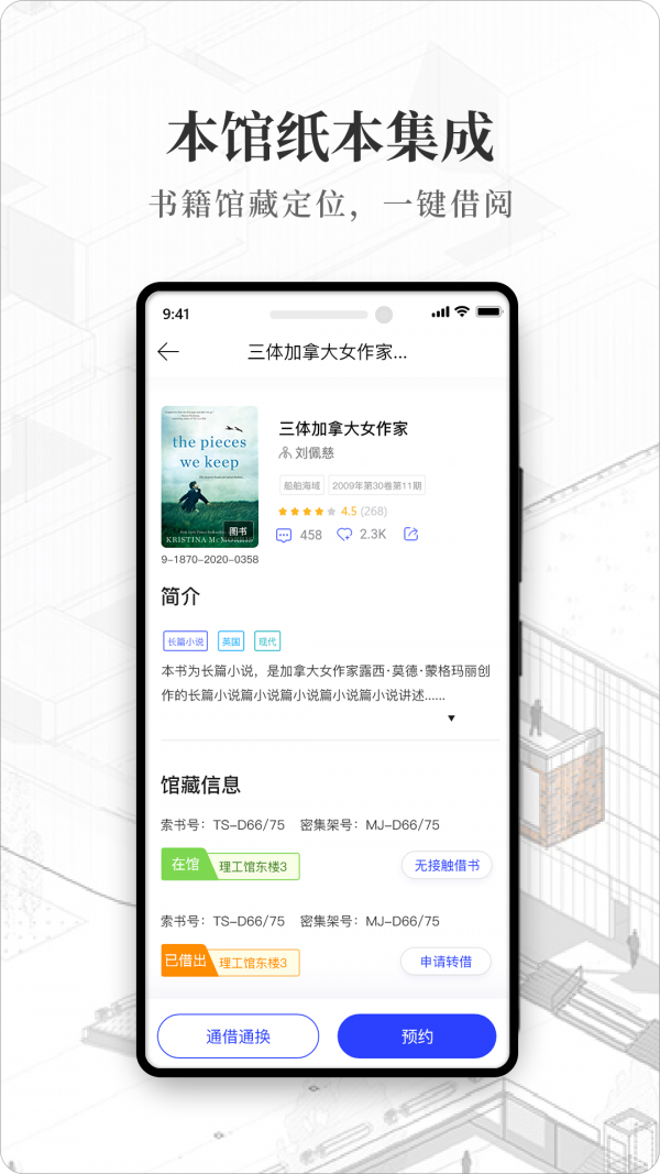 智慧图书馆截图3