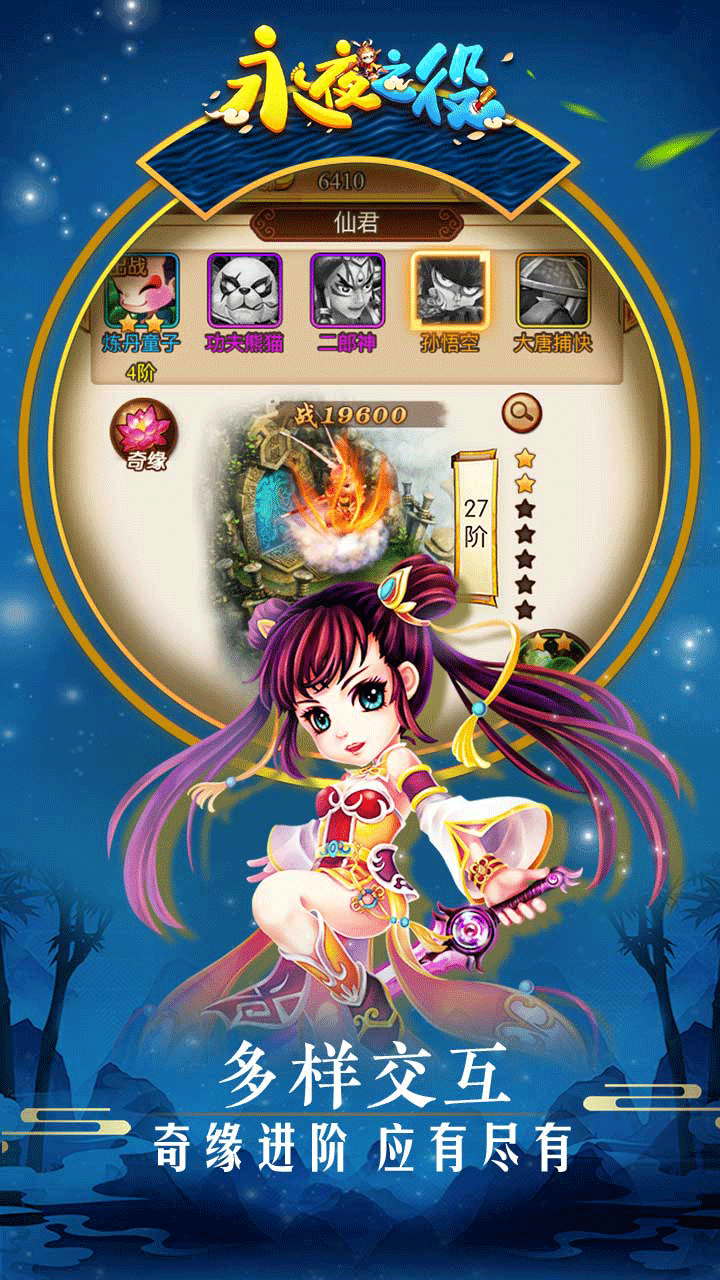 永夜之役BT(飞升版) 1.0截图2