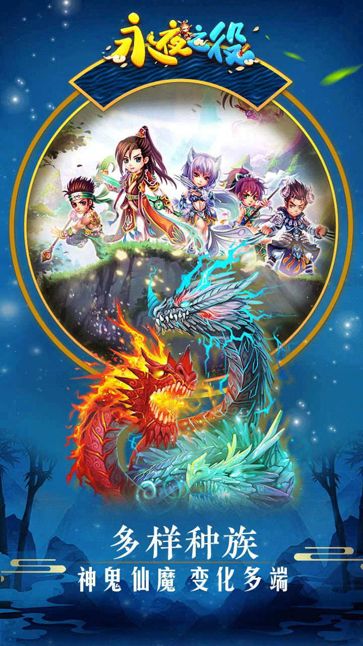 永夜之役BT(飞升版) 1.0截图5