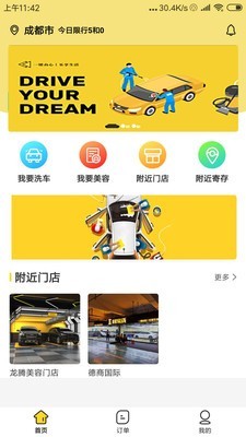 回家洗 1.0.6截图1 回家洗 1.0.6截图1