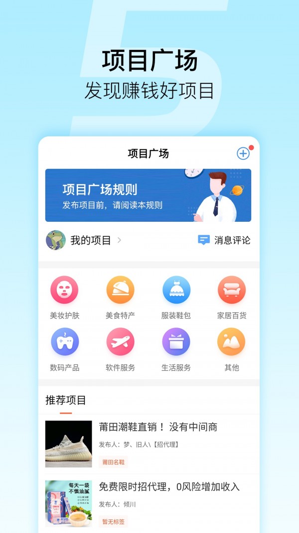 微商星球截图5