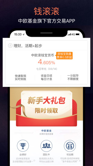 中欧钱滚滚 3.12.0截图1