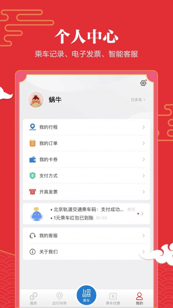 易通行 4.2.4截图4
