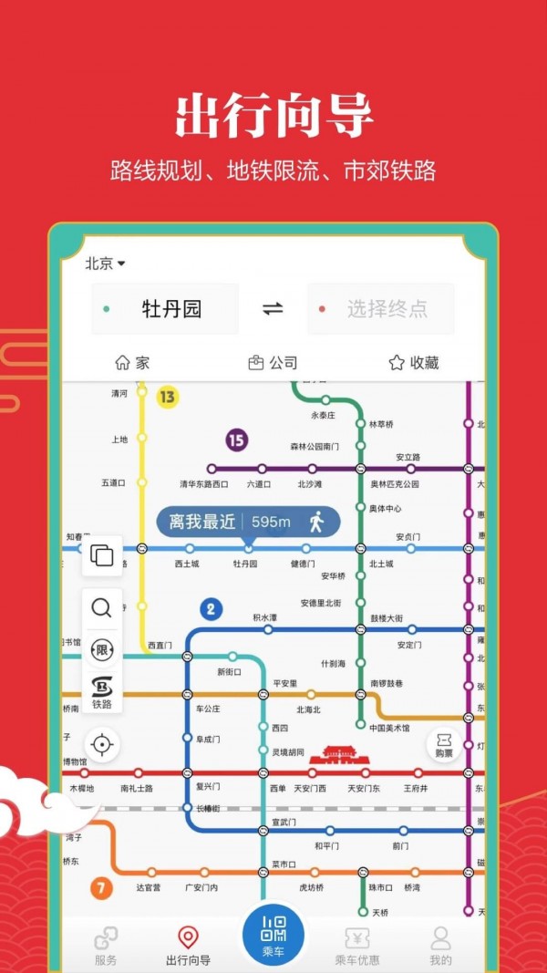 易通行 4.2.4截图5