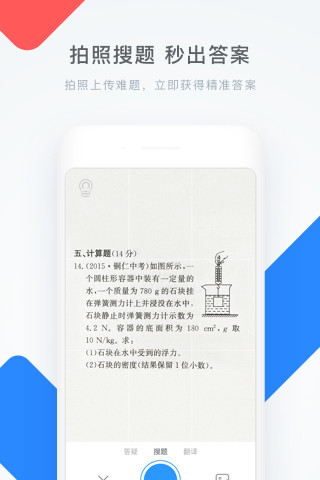 学霸君-作业答疑帮手 v5.7.3截图1 学霸君-作业答疑帮手 v5.7.3截图1